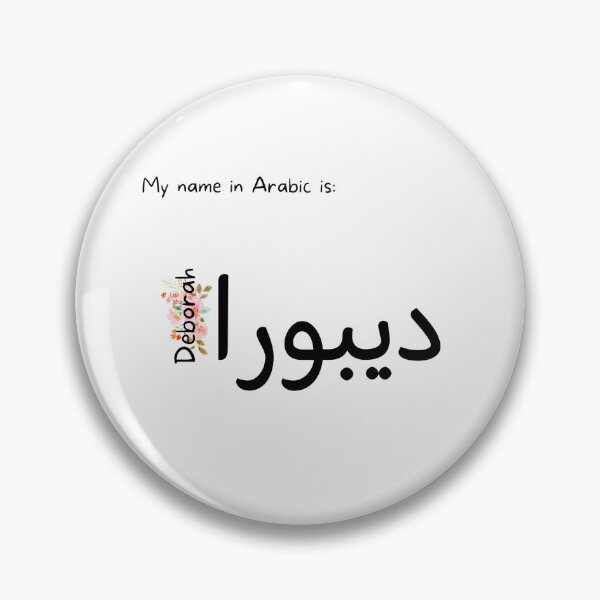 Item preview, Deborah Name In Arabic designed and sold by PureCanvas.
