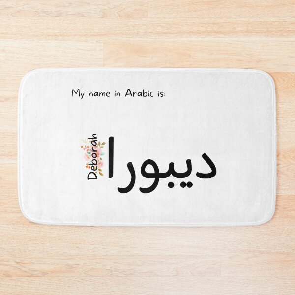 Item preview, Deborah Name In Arabic designed and sold by PureCanvas.