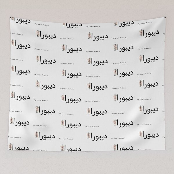 Item preview, Deborah Name In Arabic designed and sold by PureCanvas.