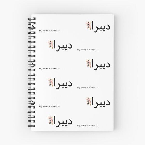 Item preview, Debra Name In Arabic designed and sold by PureCanvas.