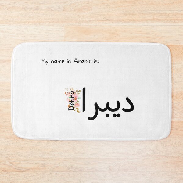 Item preview, Debra Name In Arabic designed and sold by PureCanvas.