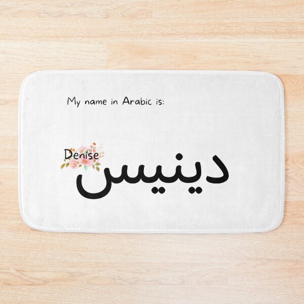 Item preview, Denise Name In Arabic designed and sold by PureCanvas.