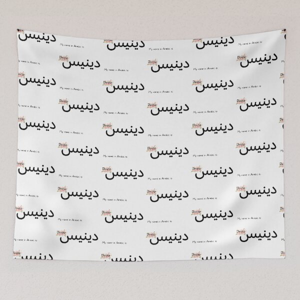 Item preview, Denise Name In Arabic designed and sold by PureCanvas.