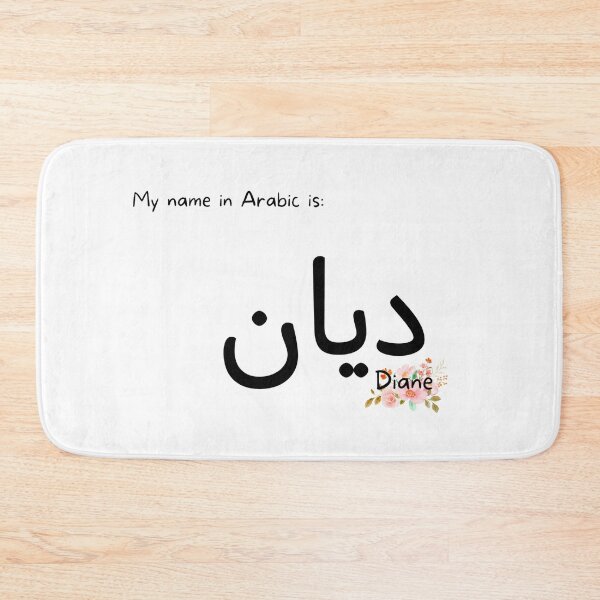 Item preview, Diane Name In Arabic designed and sold by PureCanvas.