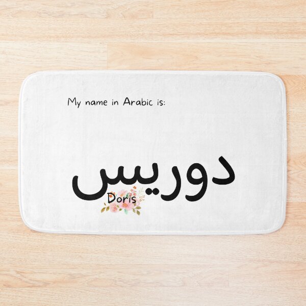 Item preview, Doris Name In Arabic designed and sold by PureCanvas.