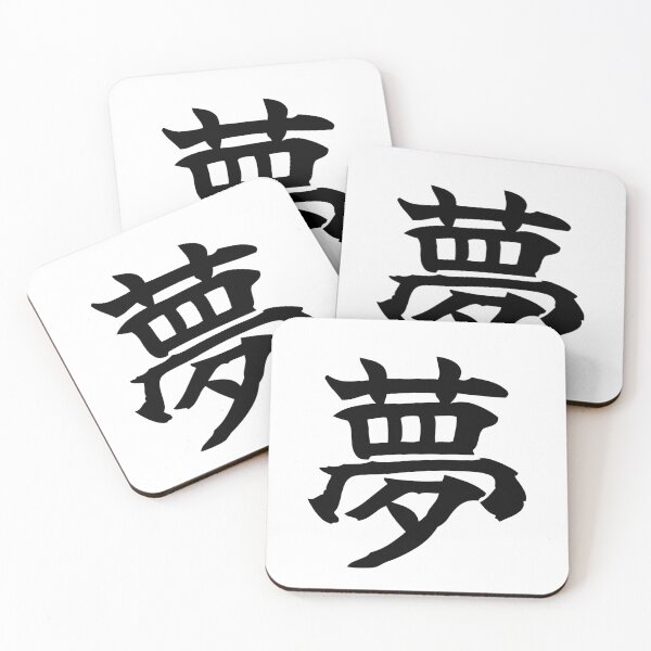 Item preview, Dream Kanji Calligraphy designed and sold by liondrifter.