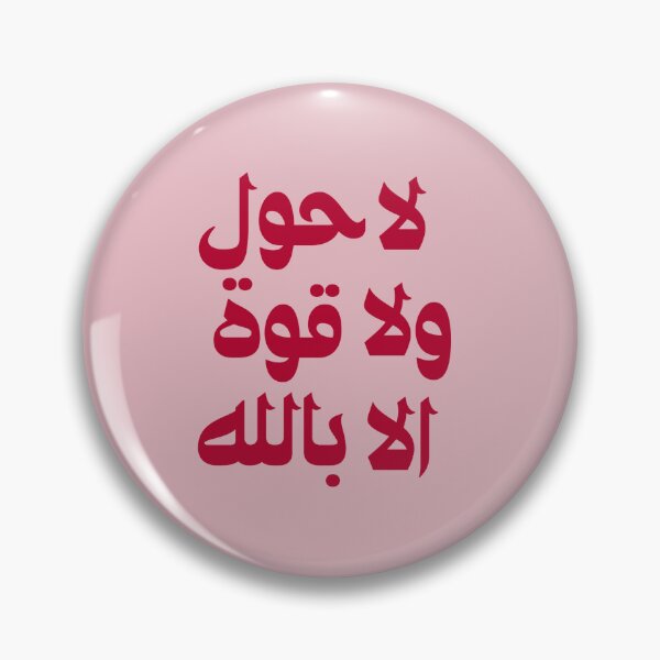 Item preview, Quran, Allah, لا حول ولا قوة الا بالله Arabic islamic calligraphy Pink designed and sold by ZamZamDesign.