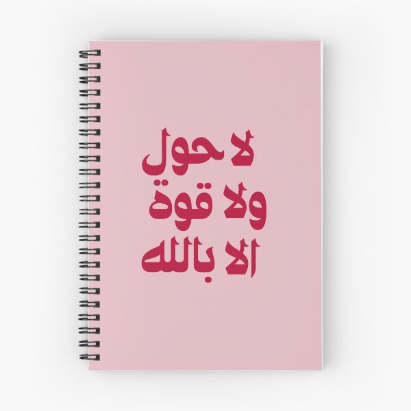 Item preview, Quran, Allah, لا حول ولا قوة الا بالله Arabic islamic calligraphy Pink designed and sold by ZamZamDesign.
