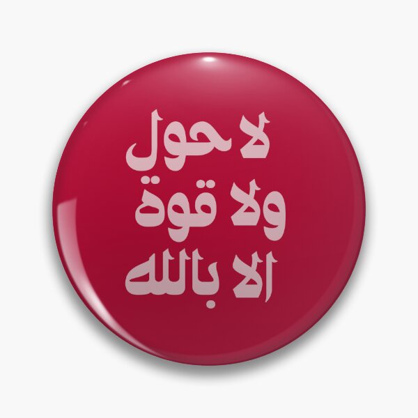 Item preview, Quran, Allah, لا حول ولا قوة الا بالله Arabic islamic calligraphy Red designed and sold by ZamZamDesign.