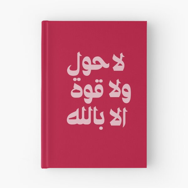 Item preview, Quran, Allah, لا حول ولا قوة الا بالله Arabic islamic calligraphy Red designed and sold by ZamZamDesign.