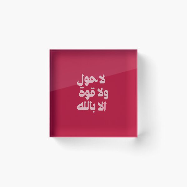 Item preview, Quran, Allah, لا حول ولا قوة الا بالله Arabic islamic calligraphy Red designed and sold by ZamZamDesign.