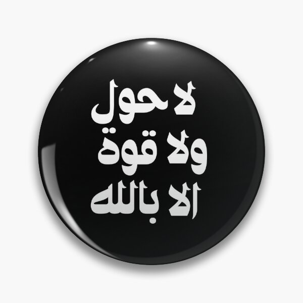 Item preview, Quran, Allah, لا حول ولا قوة الا بالله Arabic islamic calligraphy Black designed and sold by ZamZamDesign.