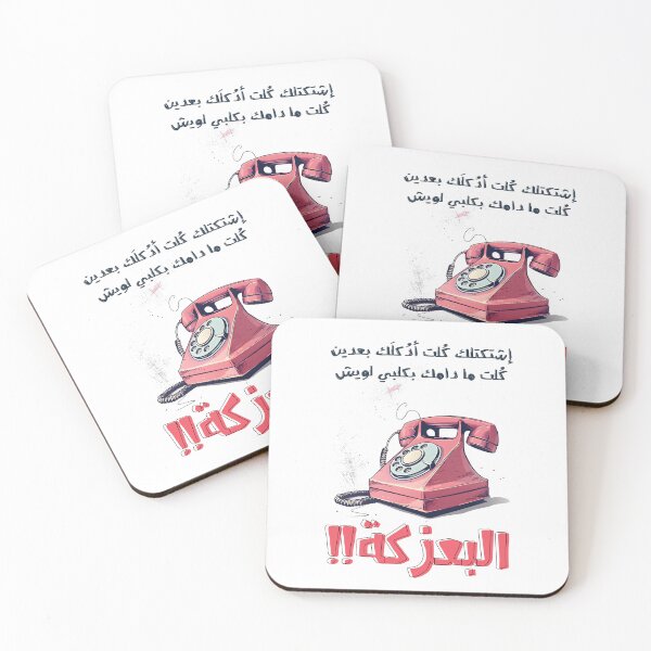 Item preview, Arabic Pop Art Love Retro Phone- غزل عربي فلاحي اشتكتلك كلت أدكلك بعدين كلت ما دامك بكلبي لويش البعزكة designed and sold by FUNqoosh.