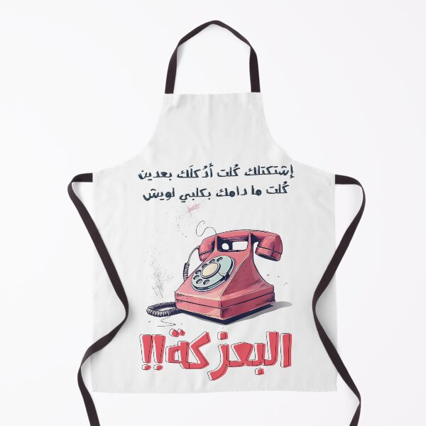 Item preview, Arabic Pop Art Love Retro Phone- غزل عربي فلاحي اشتكتلك كلت أدكلك بعدين كلت ما دامك بكلبي لويش البعزكة designed and sold by FUNqoosh.