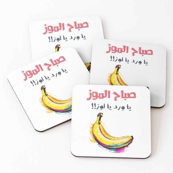 Item preview, صباح الموز يا ورد يا لوز ميمز بالعربي مضحكة عيد الحب Sweetheart Rhymes: Funny Flirting Arabic Love Banana Almonds Meme designed and sold by FUNqoosh.