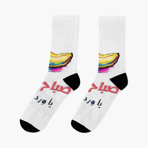 Item preview, صباح الموز يا ورد يا لوز ميمز بالعربي مضحكة عيد الحب Sweetheart Rhymes: Funny Flirting Arabic Love Banana Almonds Meme designed and sold by FUNqoosh.