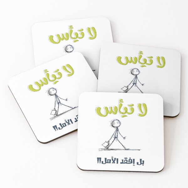 Item preview, لا تيأس بل إفقد الأمل امثال بالعربي مضحك- Street Sarcastic Delights: Uncover the Wit of Arabic Slang designed and sold by FUNqoosh.