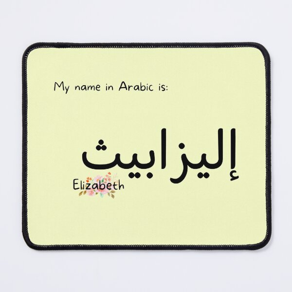 Item preview, Elizabeth Name In Arabic designed and sold by PureCanvas.