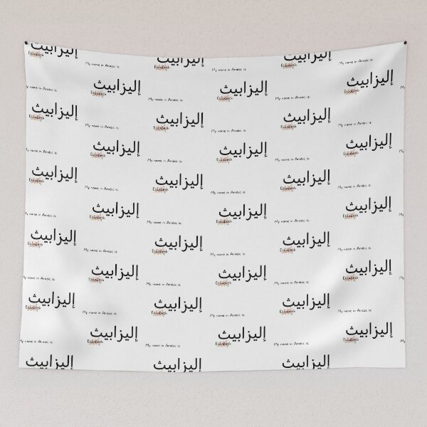 Item preview, Elizabeth Name In Arabic designed and sold by PureCanvas.