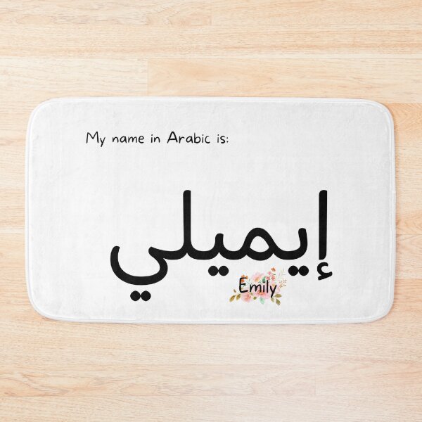 Item preview, Emily Name In Arabic designed and sold by PureCanvas.