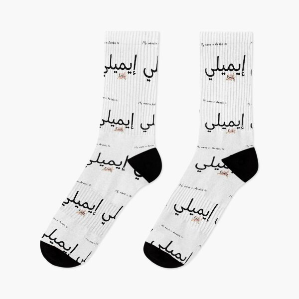 Item preview, Emily Name In Arabic designed and sold by PureCanvas.