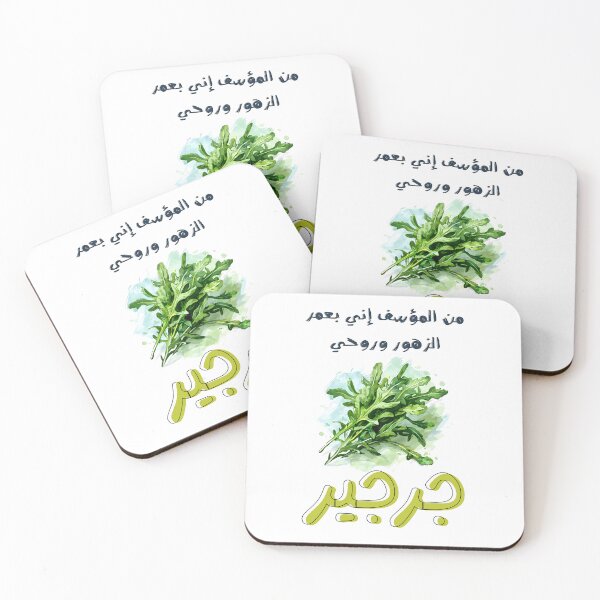 Item preview, من المؤسف اني بعمر الزهور وروحي جرجير بالعربي مضحك- Arabic Funny Punny Slang Arugula Witty Meme designed and sold by FUNqoosh.