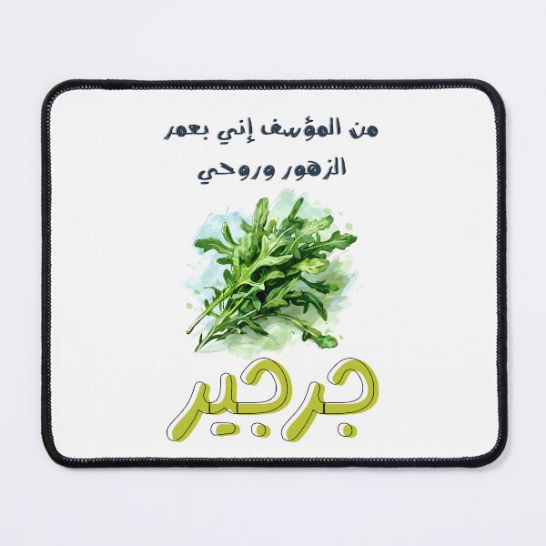 Item preview, من المؤسف اني بعمر الزهور وروحي جرجير بالعربي مضحك- Arabic Funny Punny Slang Arugula Witty Meme designed and sold by FUNqoosh.