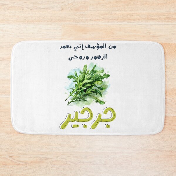 Item preview, من المؤسف اني بعمر الزهور وروحي جرجير بالعربي مضحك- Arabic Funny Punny Slang Arugula Witty Meme designed and sold by FUNqoosh.