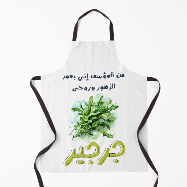 Item preview, من المؤسف اني بعمر الزهور وروحي جرجير بالعربي مضحك- Arabic Funny Punny Slang Arugula Witty Meme designed and sold by FUNqoosh.