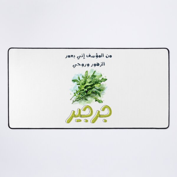 Item preview, من المؤسف اني بعمر الزهور وروحي جرجير بالعربي مضحك- Arabic Funny Punny Slang Arugula Witty Meme designed and sold by FUNqoosh.