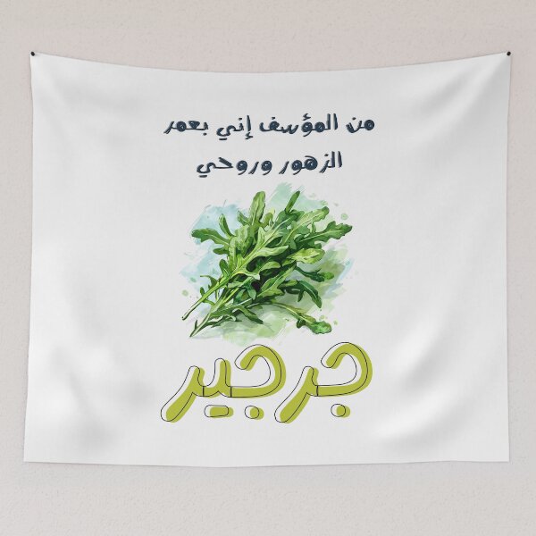 Item preview, من المؤسف اني بعمر الزهور وروحي جرجير بالعربي مضحك- Arabic Funny Punny Slang Arugula Witty Meme designed and sold by FUNqoosh.