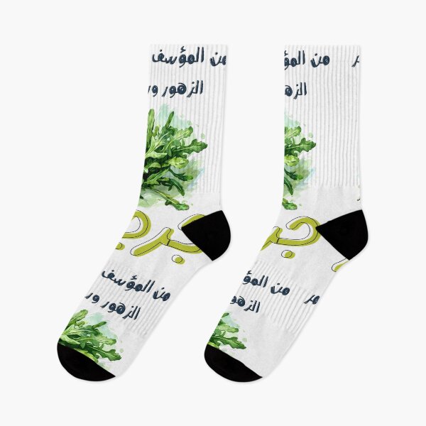 Item preview, من المؤسف اني بعمر الزهور وروحي جرجير بالعربي مضحك- Arabic Funny Punny Slang Arugula Witty Meme designed and sold by FUNqoosh.