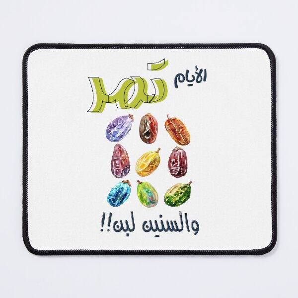 Item preview, الايام تمر والسنين لبن امثال بالعربي مضحك- Funny Punny Witty Arabic Dates Yoghurt Slang designed and sold by FUNqoosh.