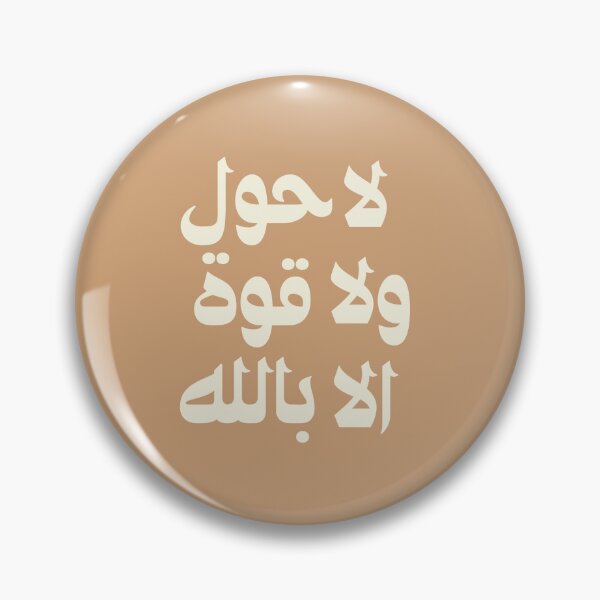 Item preview, Quran, Allah, La Hawl لا حول ولا قوة الا بالله Arabic islamic calligraphy Cream Sand designed and sold by ZamZamDesign.