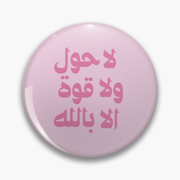 Item preview, Quran, Allah, La Hawl لا حول ولا قوة الا بالله Arabic islamic calligraphy Pink on Pink designed and sold by ZamZamDesign.