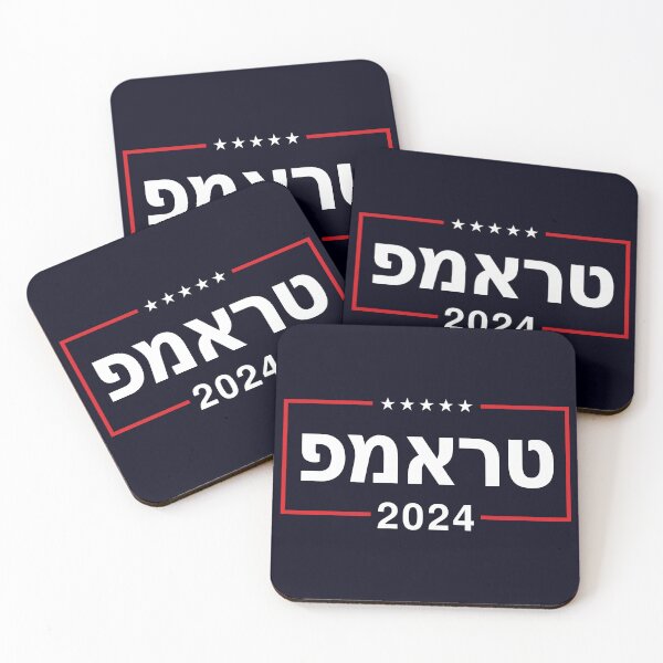 Item preview, Hebrew "TRUMP 2024" designed and sold by Decamegashop.