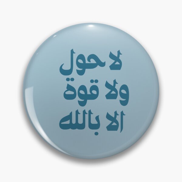 Item preview, Quran, Allah, La Hawl لا حول ولا قوة الا بالله Arabic islamic calligraphy Blue designed and sold by ZamZamDesign.