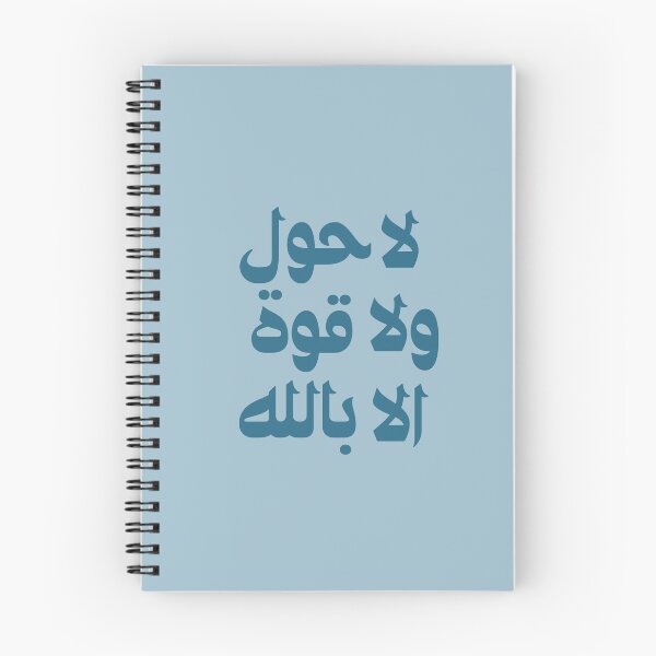 Item preview, Quran, Allah, La Hawl لا حول ولا قوة الا بالله Arabic islamic calligraphy Blue designed and sold by ZamZamDesign.