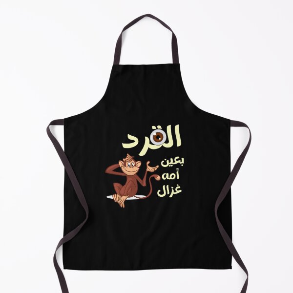 Item preview, القرد بعين امه غزال بالعربي اهديها لصديقك designed and sold by Terlaly.