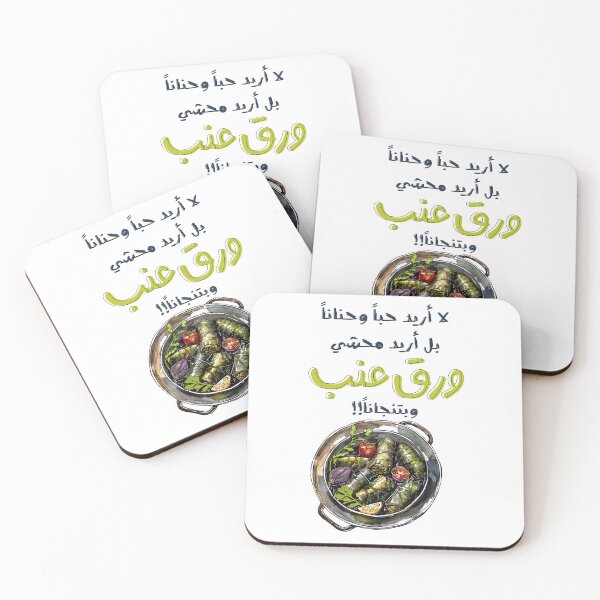 Item preview, لا اريد حباً وحناناً بل أريد محشي ورق عنب وبتنجاناً- Arabic Funny Punny Dolma Stuffed Grape Vines Meme designed and sold by FUNqoosh.