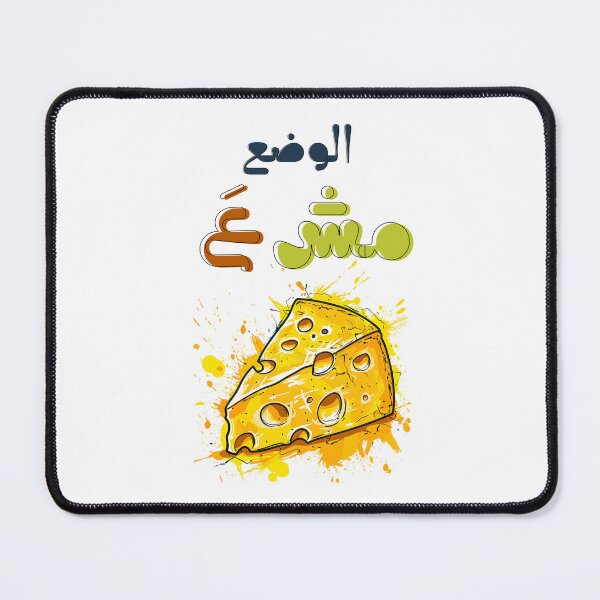 Item preview, Arabic Punny Funny Cheese Meme Wordplay- الوضع مش ع جبنة مضحك بالعربي ميمز designed and sold by FUNqoosh.