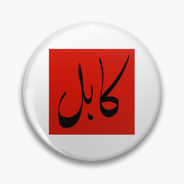 Item preview, Kabul in Perso-Arabic Calligraphy designed and sold by morghdozd.