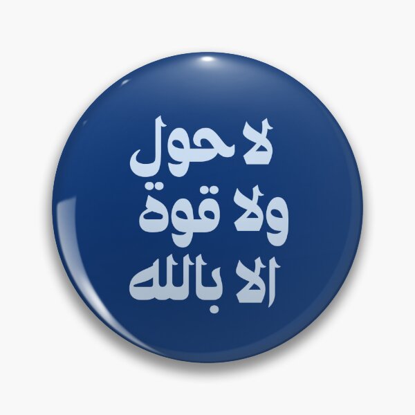 Item preview, Quran, Allah, La Hawl لا حول ولا قوة الا بالله Arabic islamic calligraphy Blue designed and sold by ZamZamDesign.