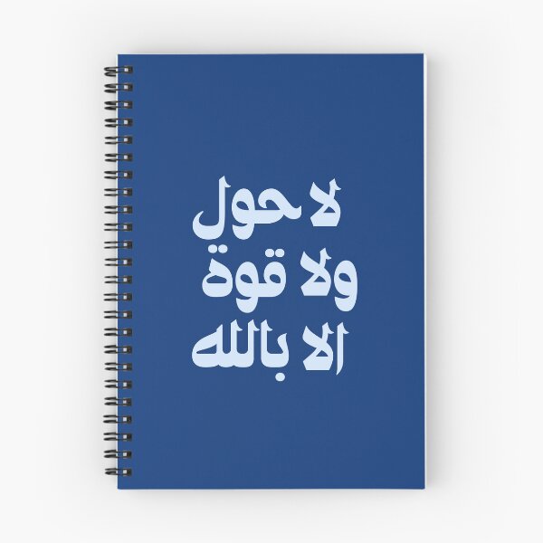 Item preview, Quran, Allah, La Hawl لا حول ولا قوة الا بالله Arabic islamic calligraphy Blue designed and sold by ZamZamDesign.