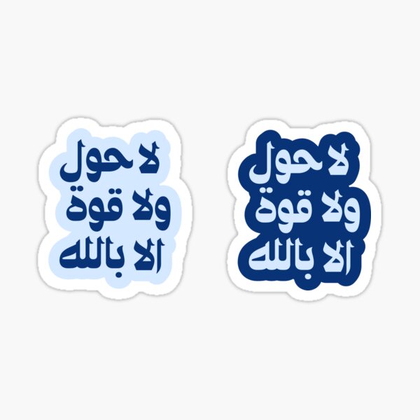 Item preview, Quran, Allah, La Hawl لا حول ولا قوة الا بالله Arabic islamic calligraphy Blue designed and sold by ZamZamDesign.