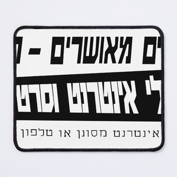 Item preview, Anti-Internet Sign Hebrew designed and sold by NLR32.