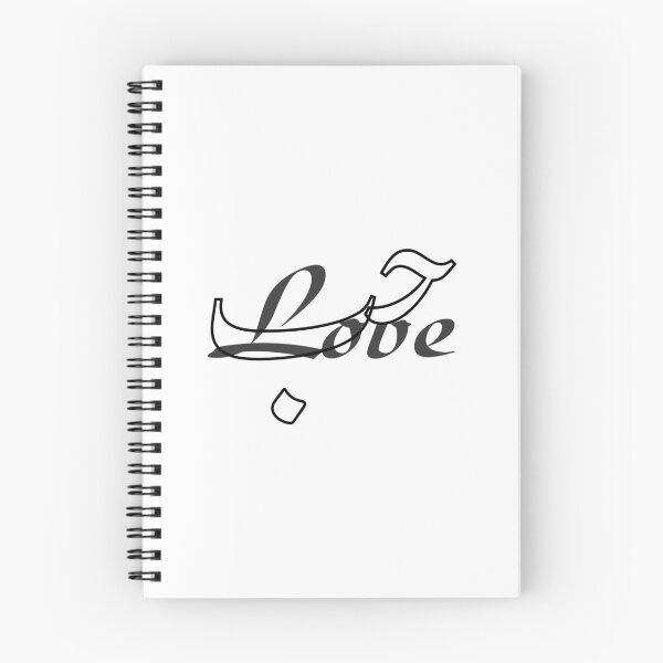 Item preview, Love / حب designed and sold by Ara Echoes.