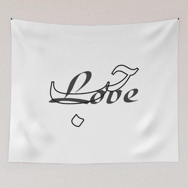 Item preview, Love / حب designed and sold by Ara Echoes.