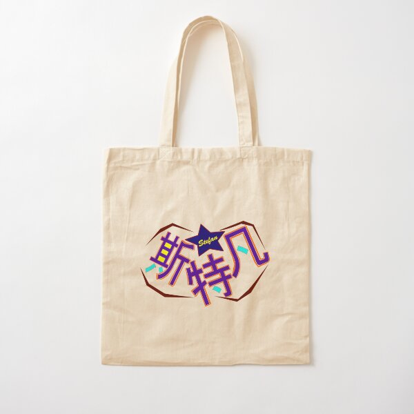 Der Name Stefan auf chinesisch - chinesische Schriftzeichen in kräftiger Grafik Baumwolltasche