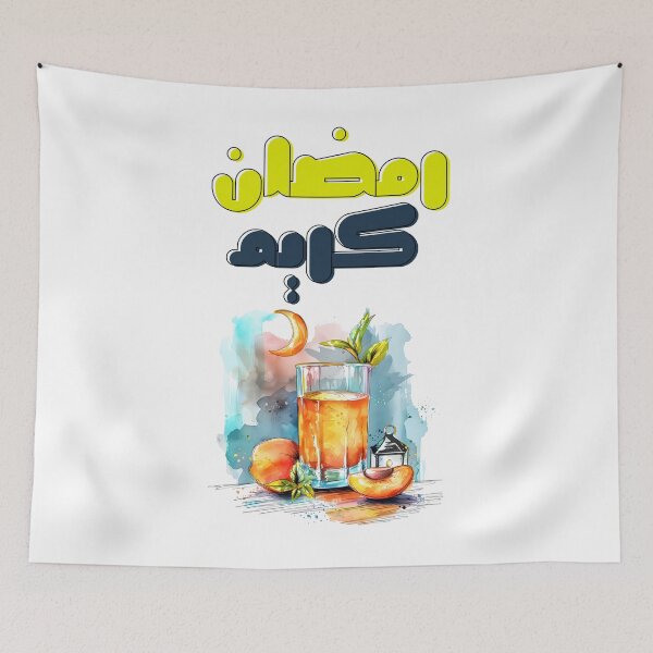 Item preview, Ramadan Kareem Mubarak: Qamar al-Din Sip of Tradition- افطار وسحور رمضان وقمر الدين رمضانيات designed and sold by FUNqoosh.